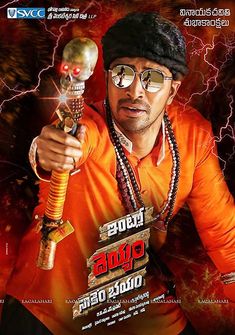 Intlo Dayyam Nakemi Bhayam (2016) full Movie Download Hindi