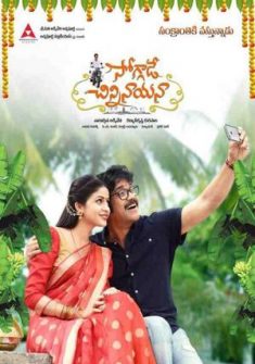 Soggade Chinni Nayana (2016) full Movie Download Free HD